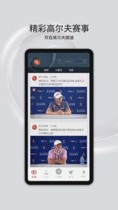 高尔夫频道直播官方最新版