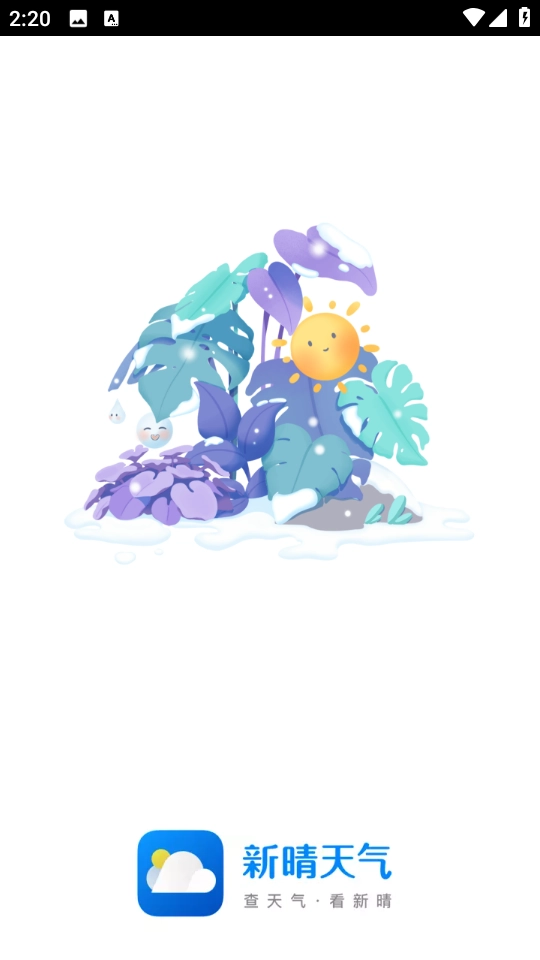 新晴天气正版(1)