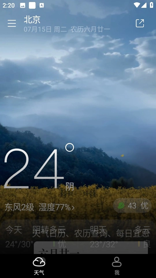 新晴天气正版(3)