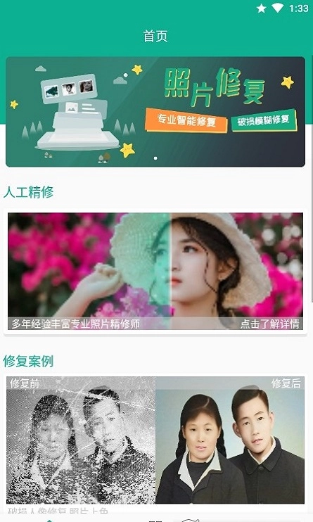 幸运照片修复助手(3)