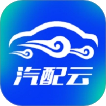 汽配云助手官方版