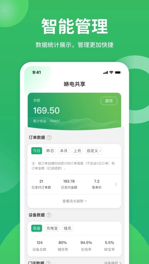 咻电共享充电宝(4)