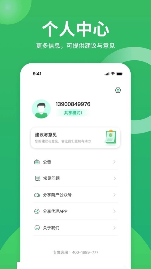 咻电共享充电宝(3)