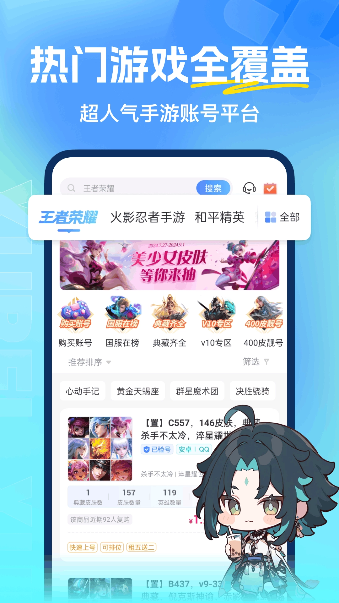虚贝网(改名虚贝租号)图1