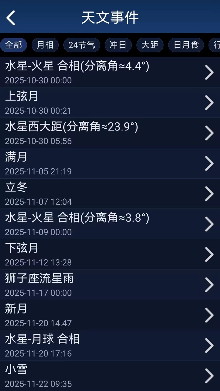 虚拟天文馆免费版(3)