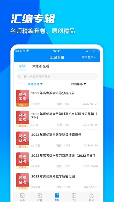 箐优网(更名菁优网)图4