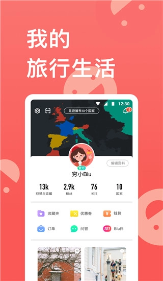 穷游网图2