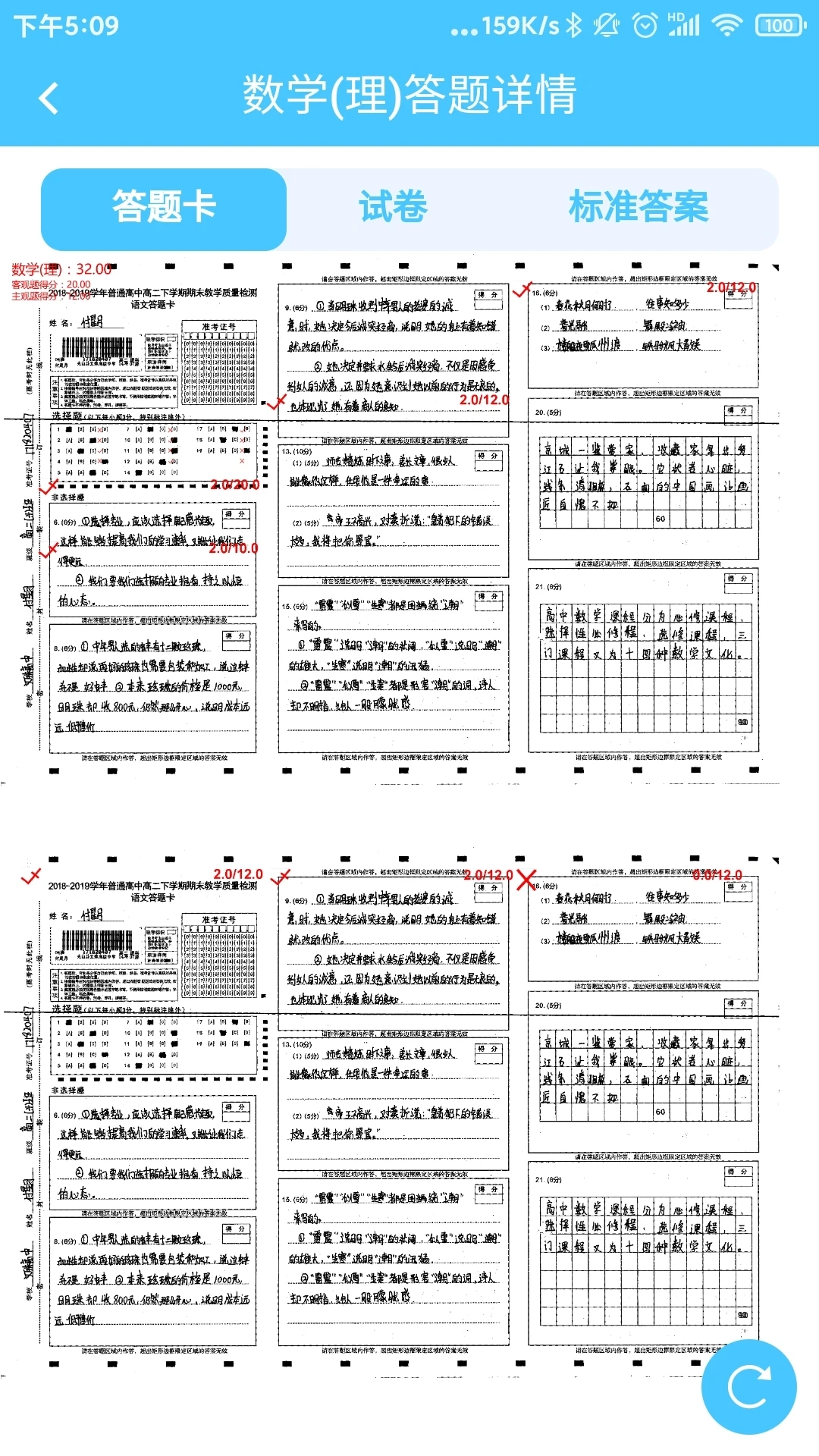 学情达成绩查询登录最新版(4)