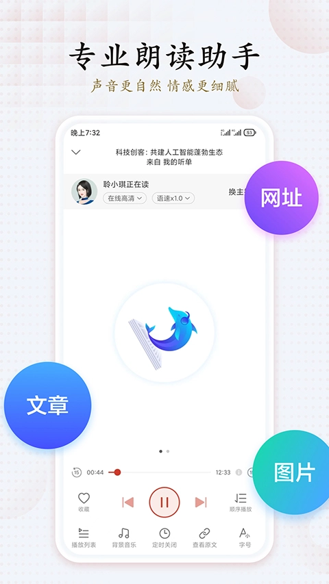 讯飞有声最新版图3