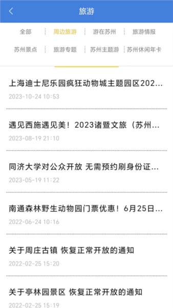 姑苏网论坛安卓官方版图2