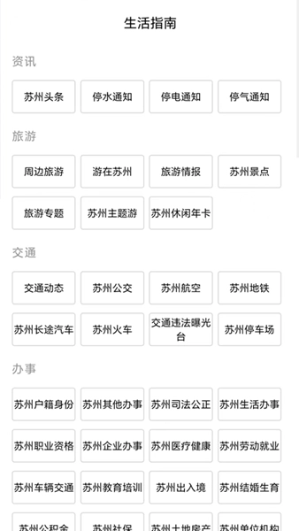 姑苏网论坛安卓官方版图1