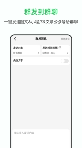 群发助手软件最新版