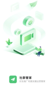 群发助手软件最新版