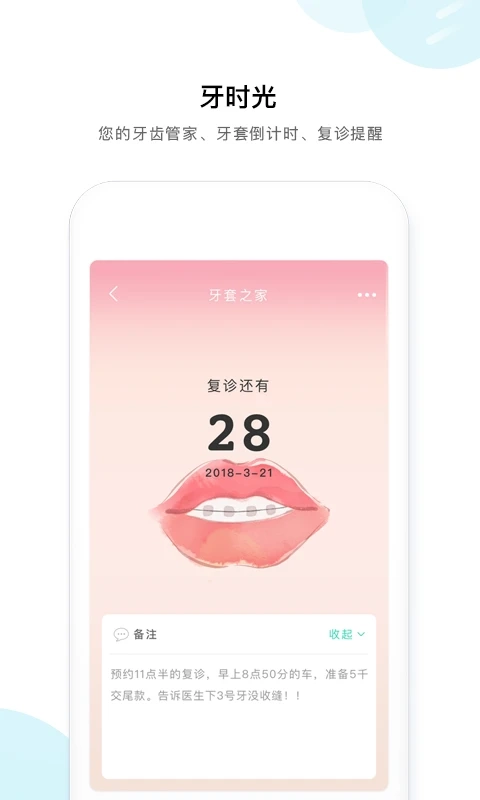 牙套之家手机客户端