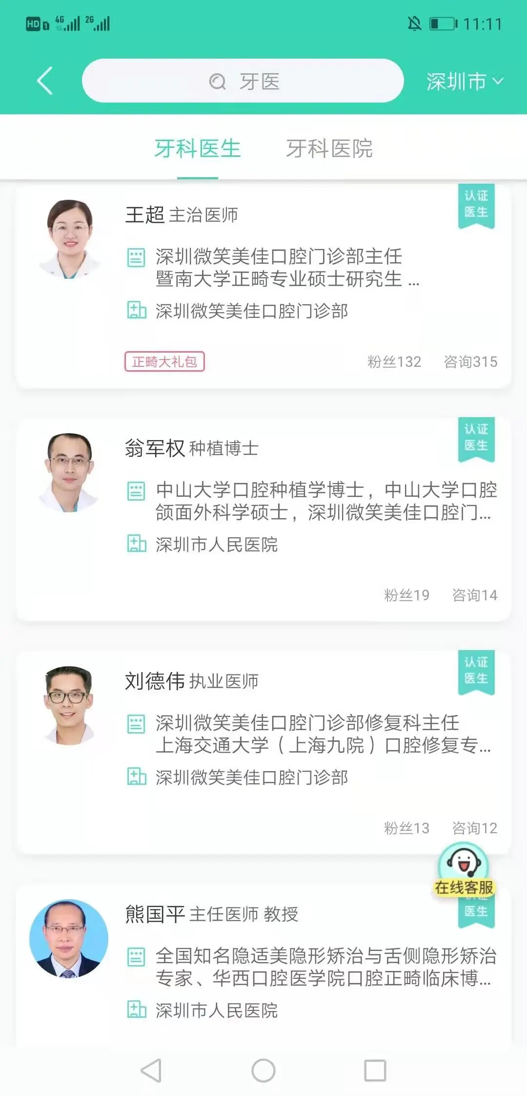 牙套之家手机客户端