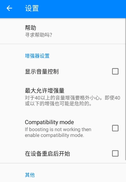 扬声器助推器直装版