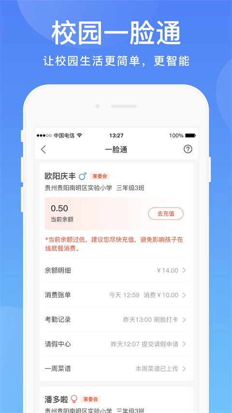 阳光校园空中黔课手机版图2
