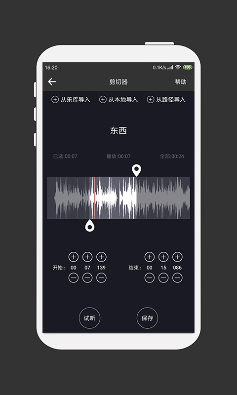 mp3剪辑器软件