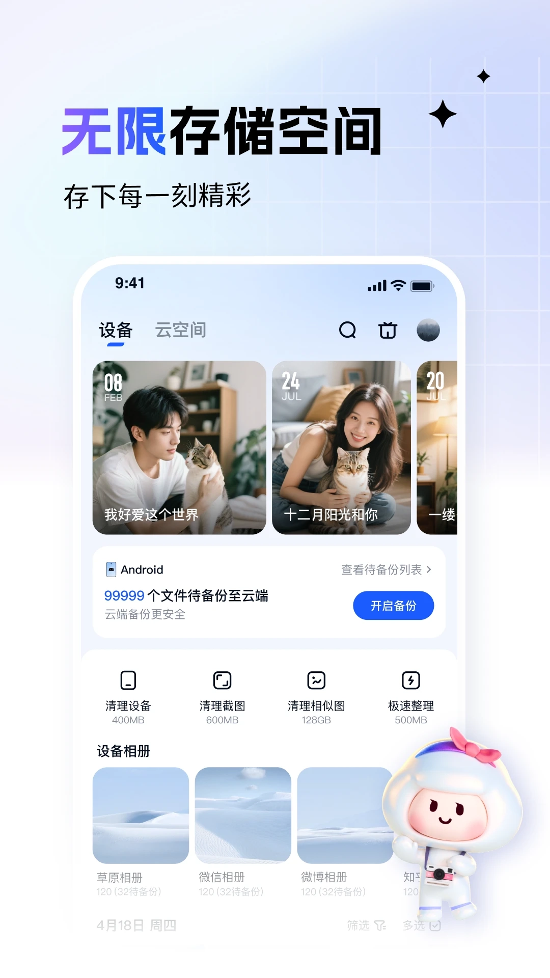 一刻相册手机版