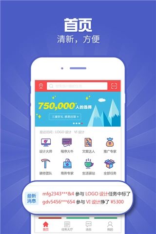 一品威客接单助手客户端