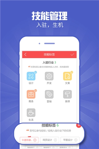 一品威客接单助手客户端