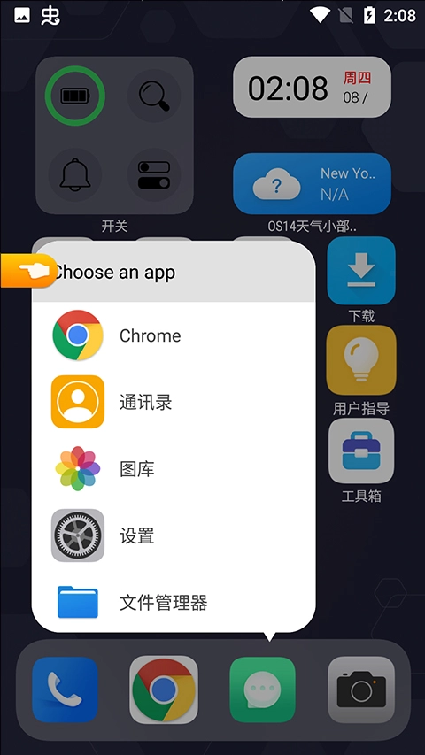 os14桌面启动器