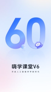 嗨学网软件(改名嗨学课堂)