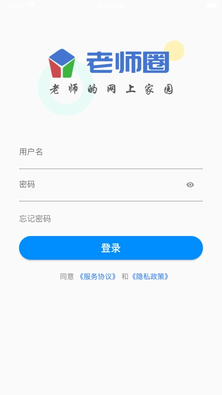 山东省教师教育网登录客户端(老师圈)无广告版(2)