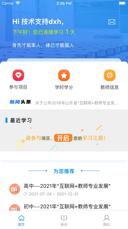 山东省教师教育网登录客户端(老师圈)无广告版(3)