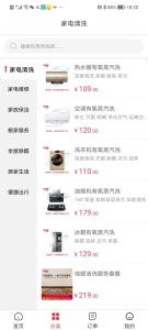 海尔日日顺到家商城软件图4