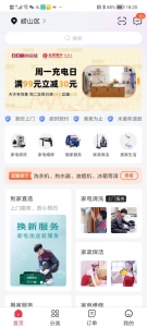 海尔日日顺到家商城软件图2