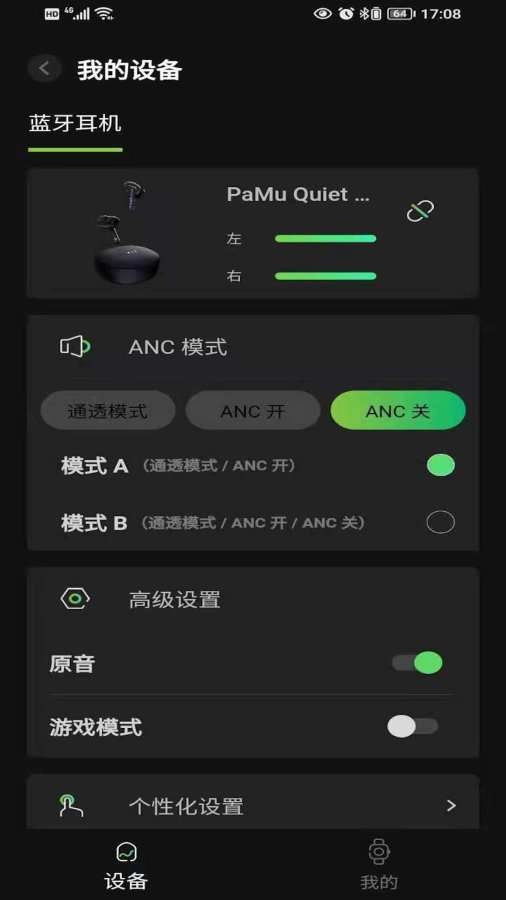 pamu自定义耳机软件