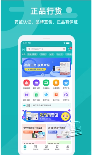 易点药药店版图2