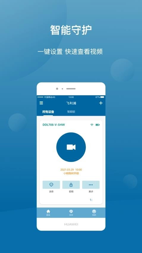 Philips EasyKey Plus免费版图1