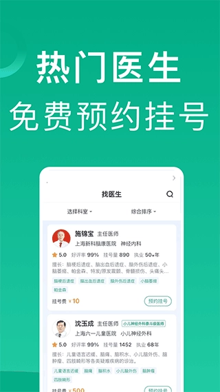 上海挂号网图3