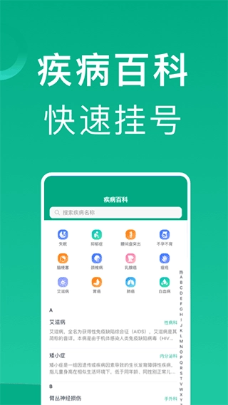 上海挂号网图2