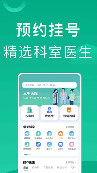 上海挂号网图4
