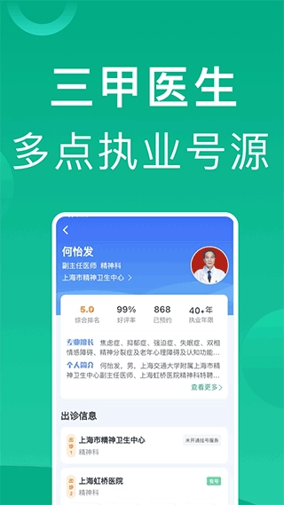 上海挂号网图1
