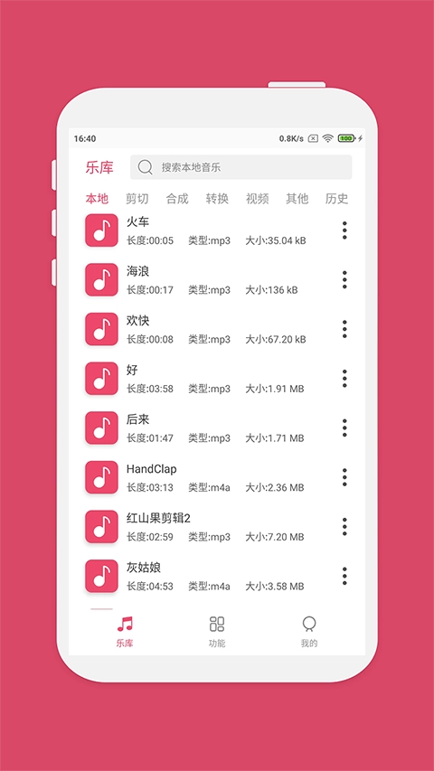 音乐剪辑手机版