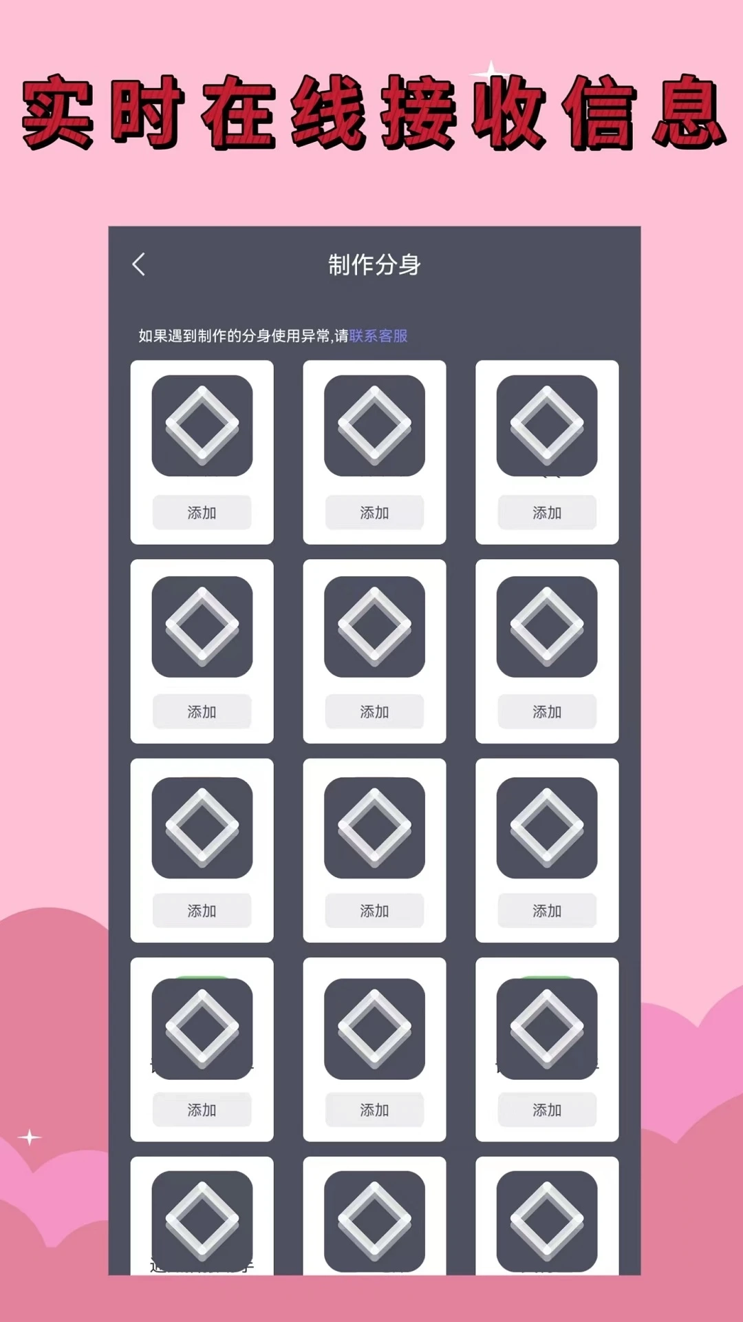 应用分身软件免费版