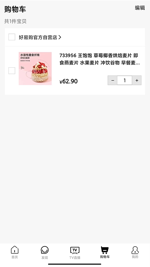 好易购商城免费版