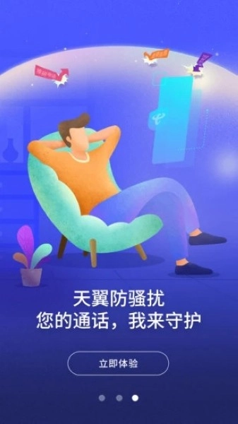 号簿助手(改名天翼防骚扰)图2