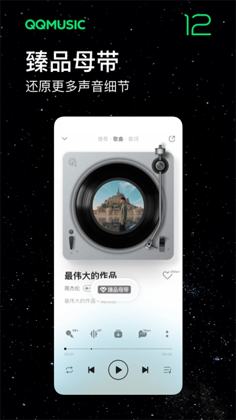 qq音乐flyme版截图5