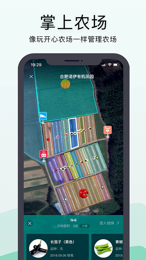 神农口袋农场管理系统图2
