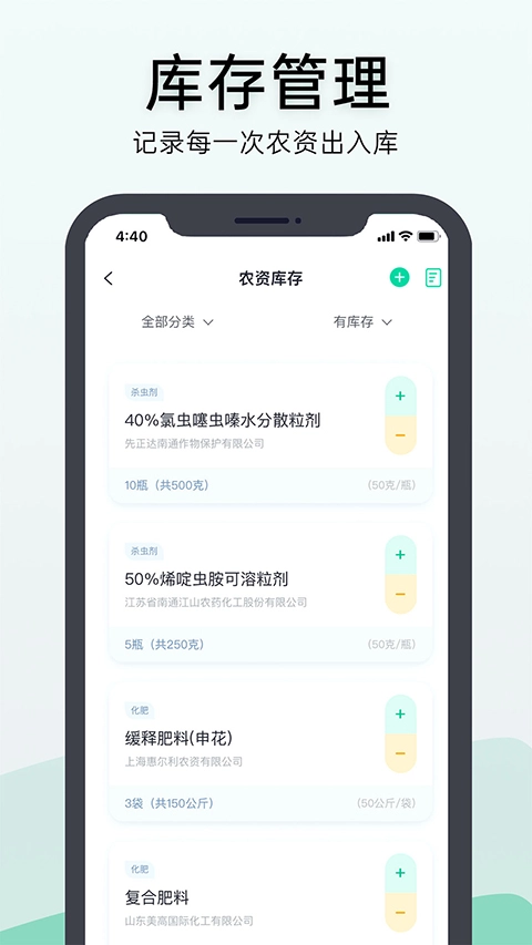 神农口袋农场管理系统图4