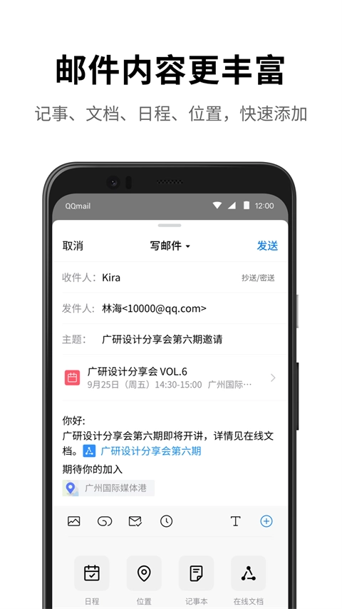 qq邮箱手机版图1
