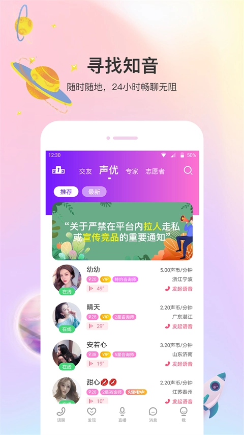 声优热聊语音图3