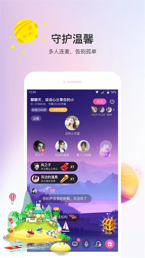 声优热聊语音图1