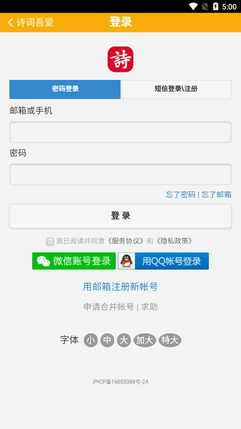 诗词吾爱网格律检测工具图1
