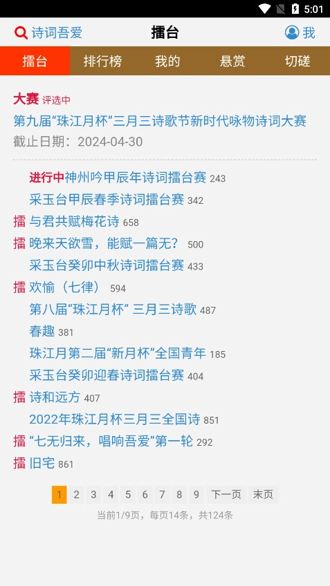 诗词吾爱网格律检测工具图3